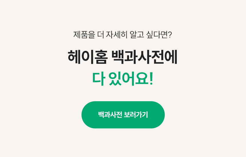 헤이홈 백과사전