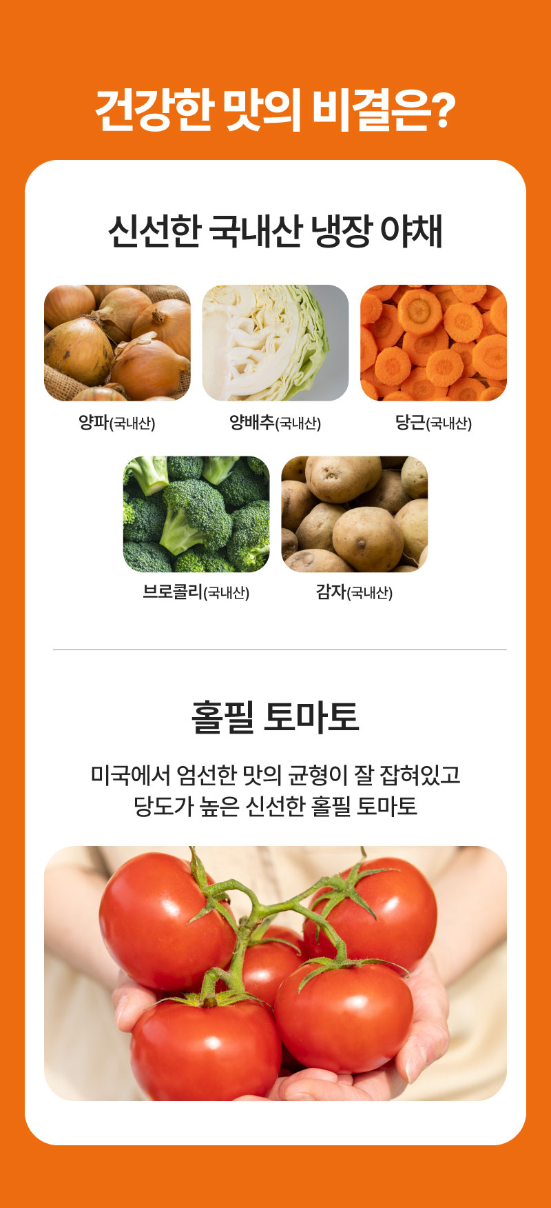 건강한 맛의 비결