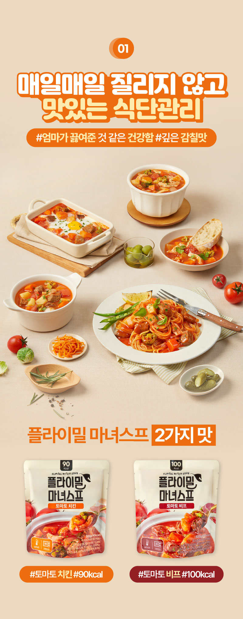 (1)맛있는 식단 관리