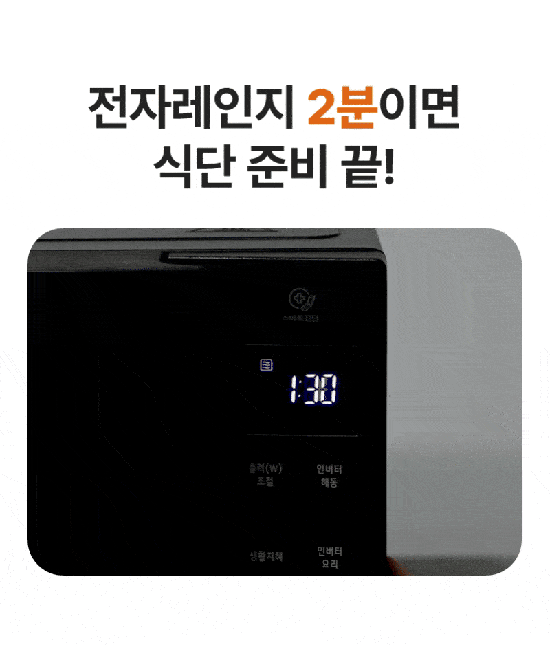 전자레인지 2분 영상