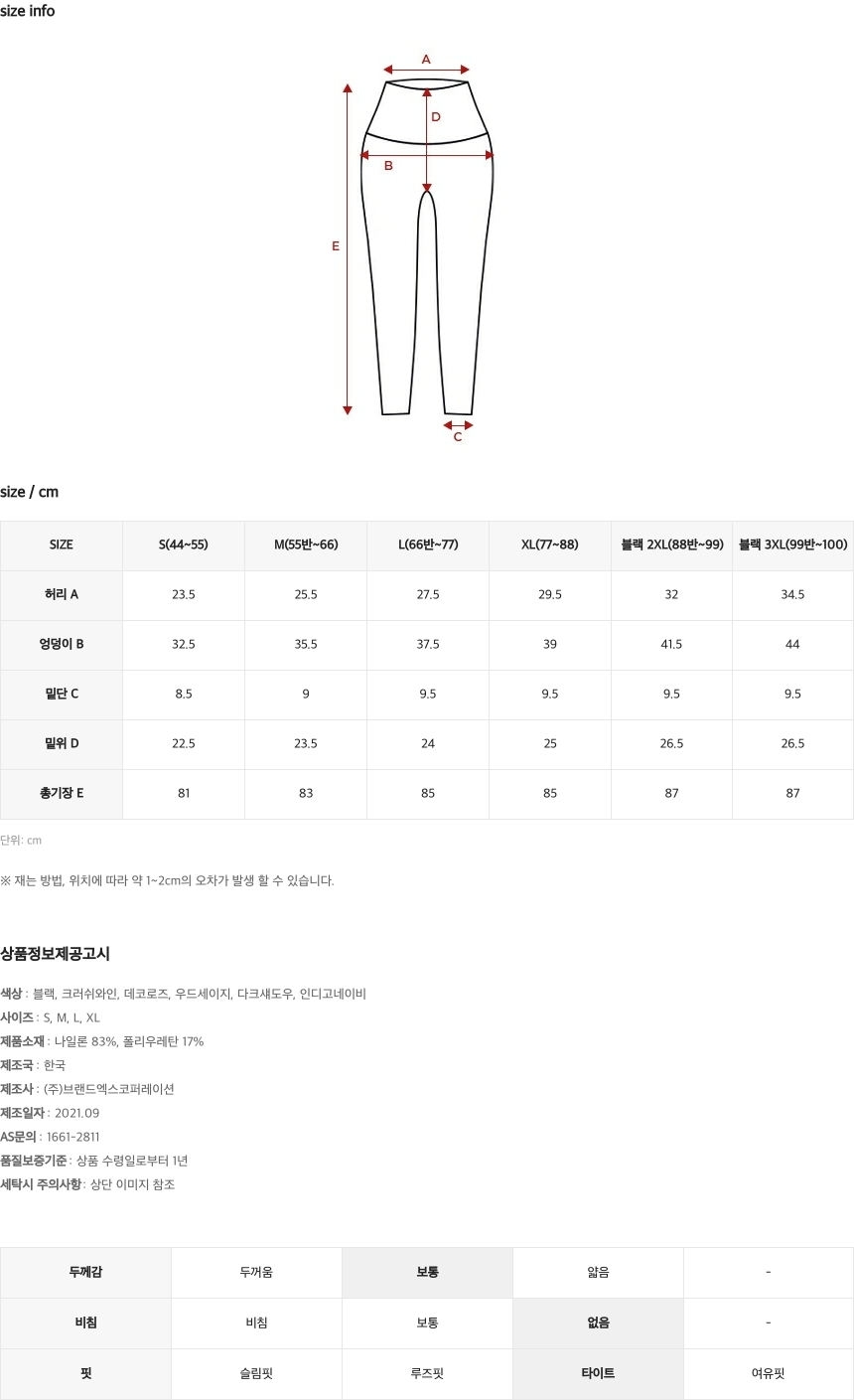 블랙라벨 시그니처 300N 수퍼라이트 레깅스 상세 이미지 85