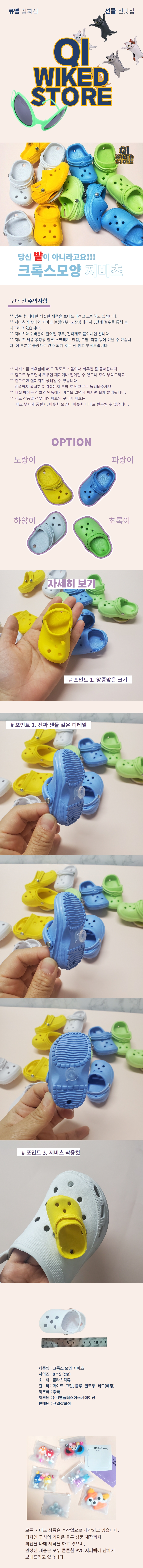 [신발꾸미기/신꾸템] 크록스위에 더이쁜 크록스, 크록스 모양 지비츠 상세 이미지 1