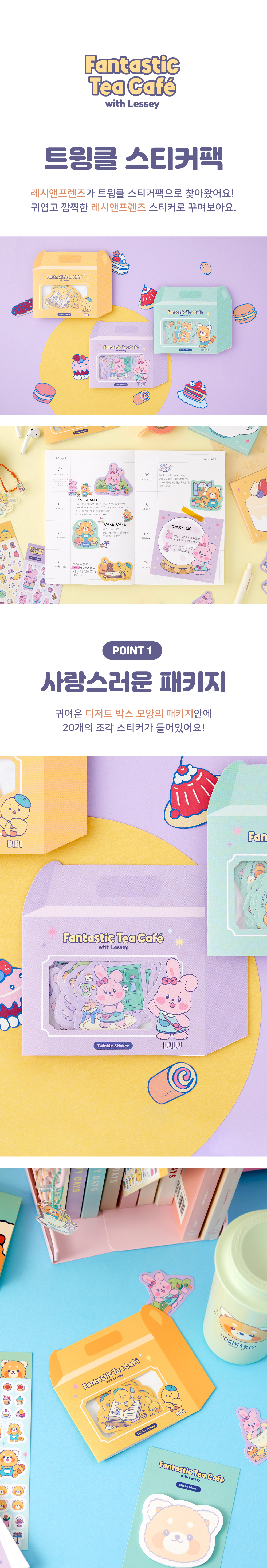 [레시앤프렌즈] 트윙클 스티커팩 상세 이미지 3