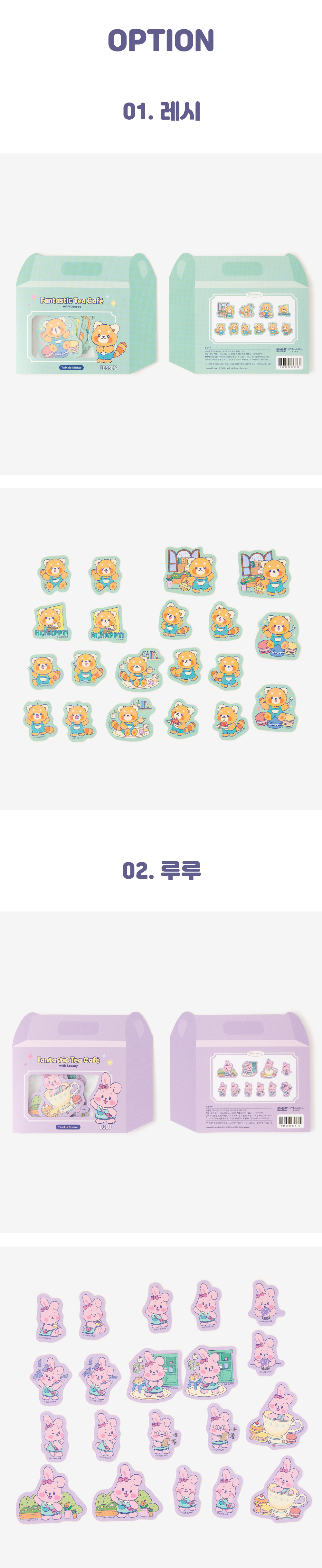 [레시앤프렌즈] 트윙클 스티커팩 상세 이미지 5
