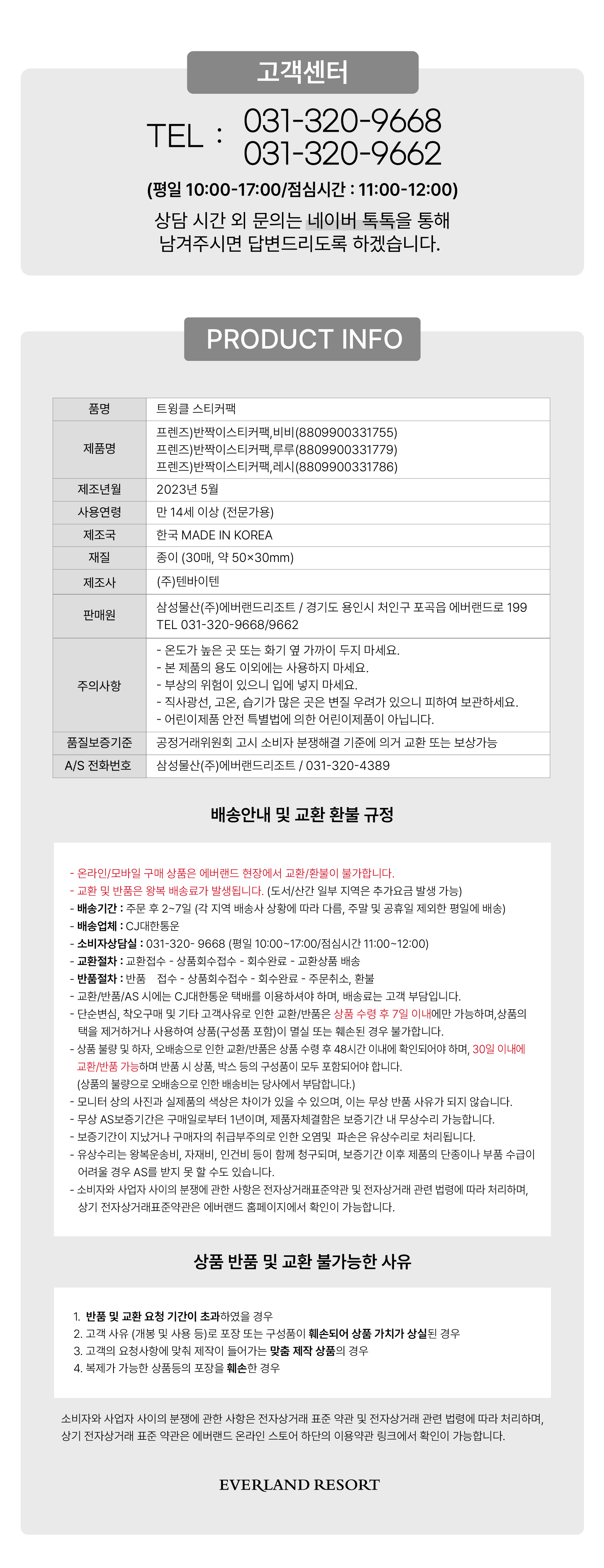 [레시앤프렌즈] 트윙클 스티커팩 상세 이미지 7