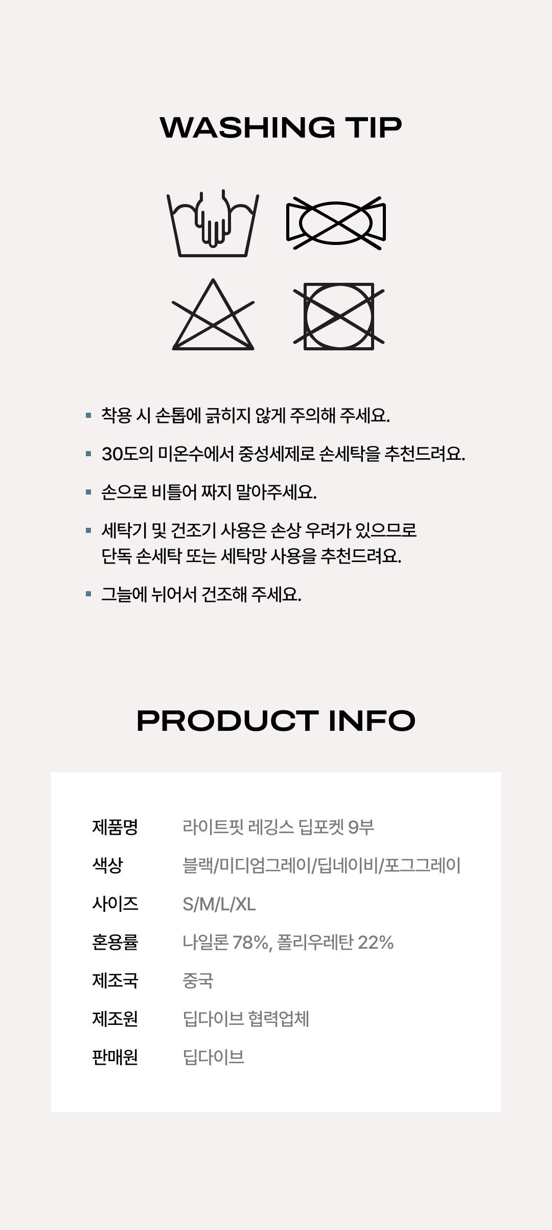라이트핏 레깅스 딥포켓 9부 상세 이미지 19