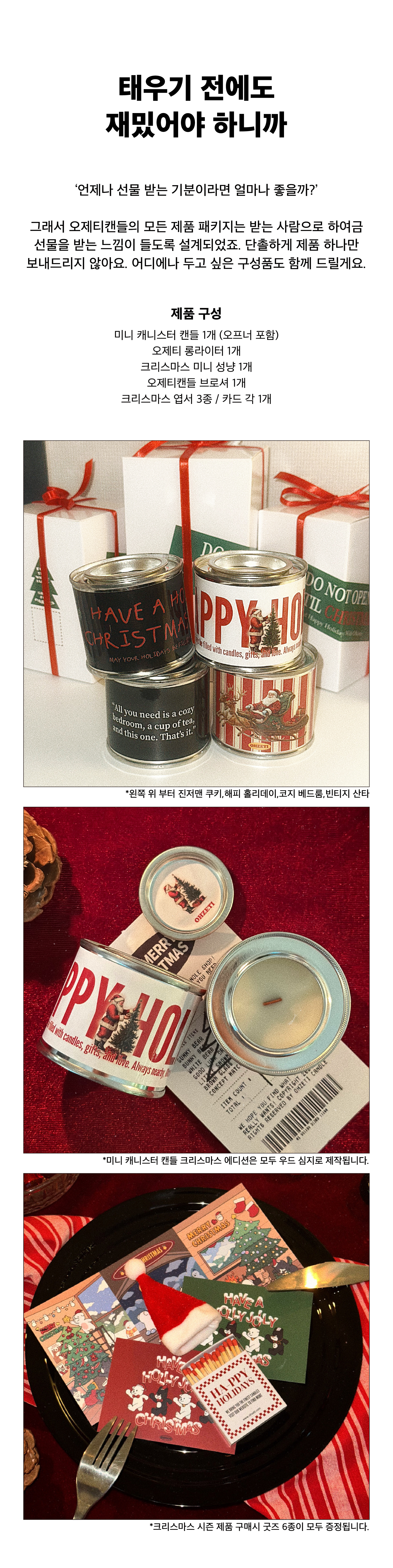 미니 캐니스터 캔들 (크리스마스 에디션) 상세 이미지 4