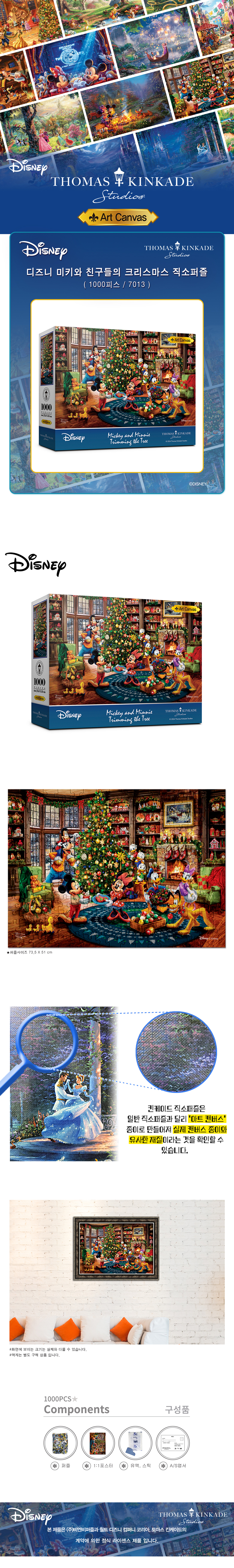 [Disney] 디즈니 미키와 친구들의 크리스마스 직소퍼즐(1000피스/701 상세 이미지 1