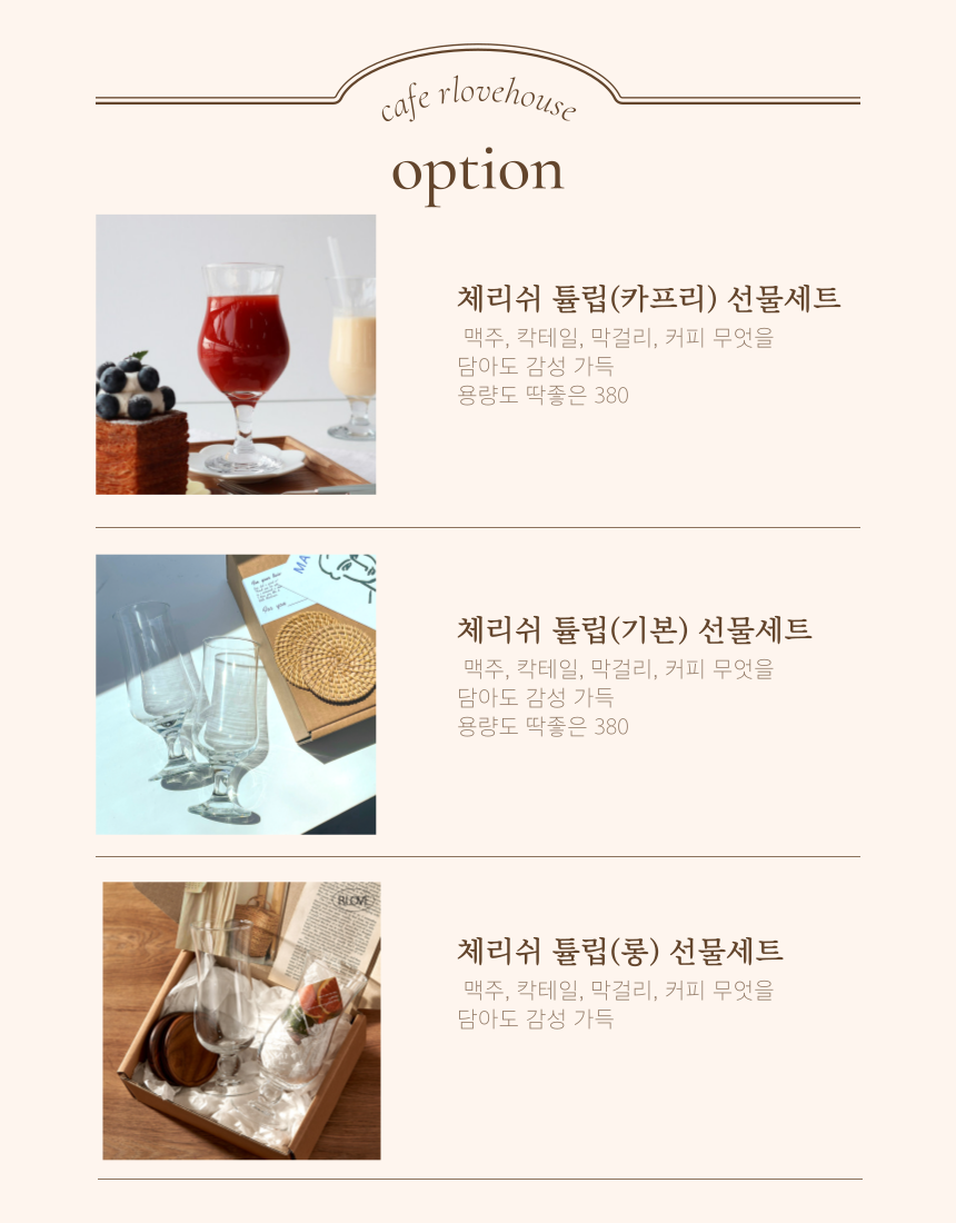 체리쉬 고블렛 컵2+소서2+스푼2 /홈카페 맥주잔 유리컵 이사 결혼 집들이 생일 가벼운 따뜻한 선물 상세 이미지 3