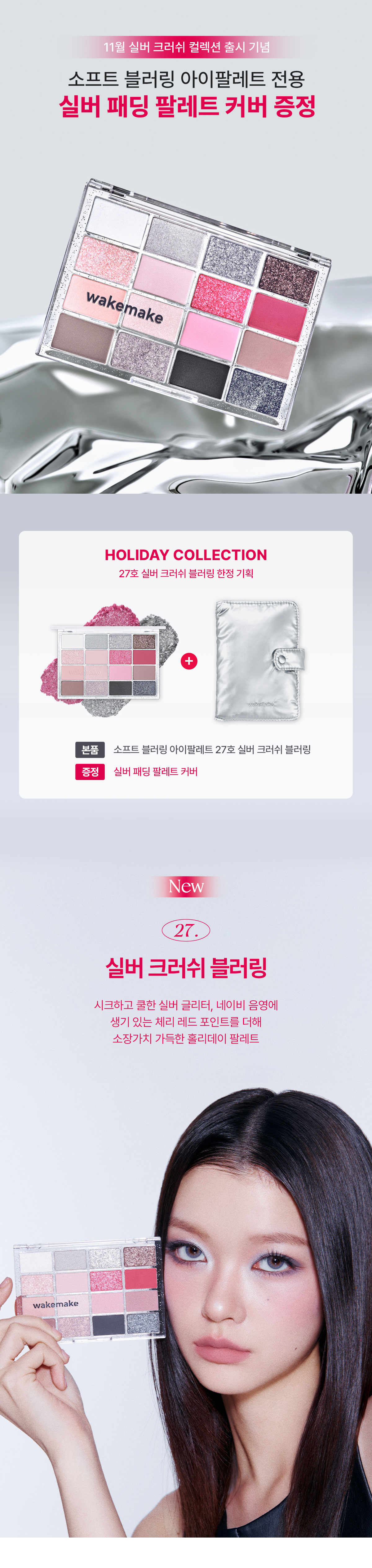 웨이크메이크 ⭐BEST⭐소프트 블러링 아이팔레트AD 16구(기획/단품) 웨이크메이크