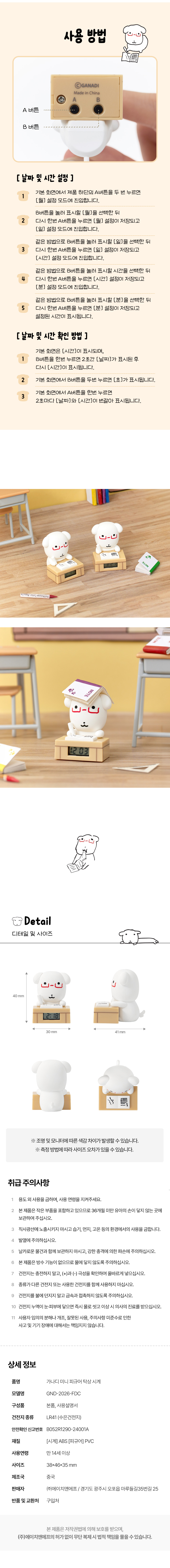 가나디 미니 피규어 탁상 시계 상세 이미지 3
