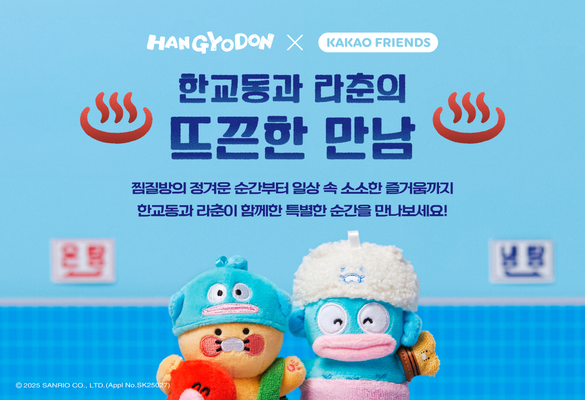 Qoo10] カカオフレンズ 【韓国公式】ハンギョドンXカカオフレンズ