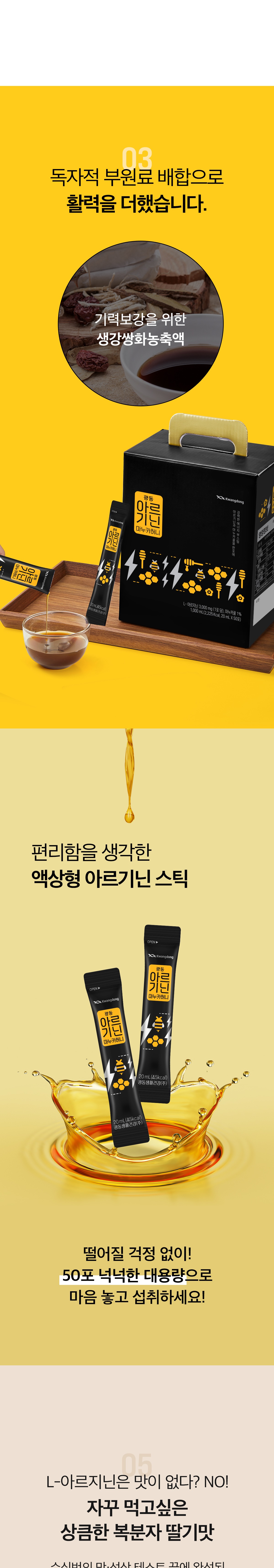 202406_아르기닌마누카허니_상세페이지(상품) (1)_004.jpg