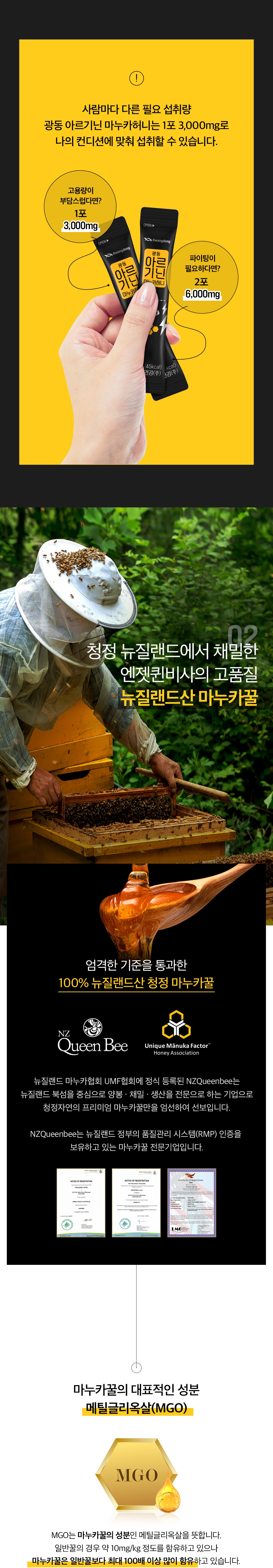 202406_아르기닌마누카허니_상세페이지(상품) (1)_003.jpg