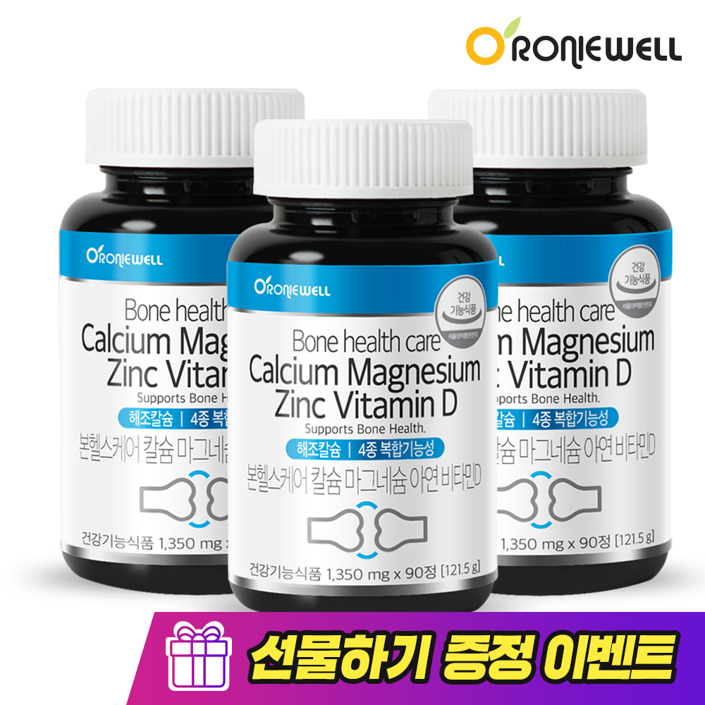 가정의 달 선물 추천 카르메디아연 GRN 칼슘 마그네슘 비타민D 아연