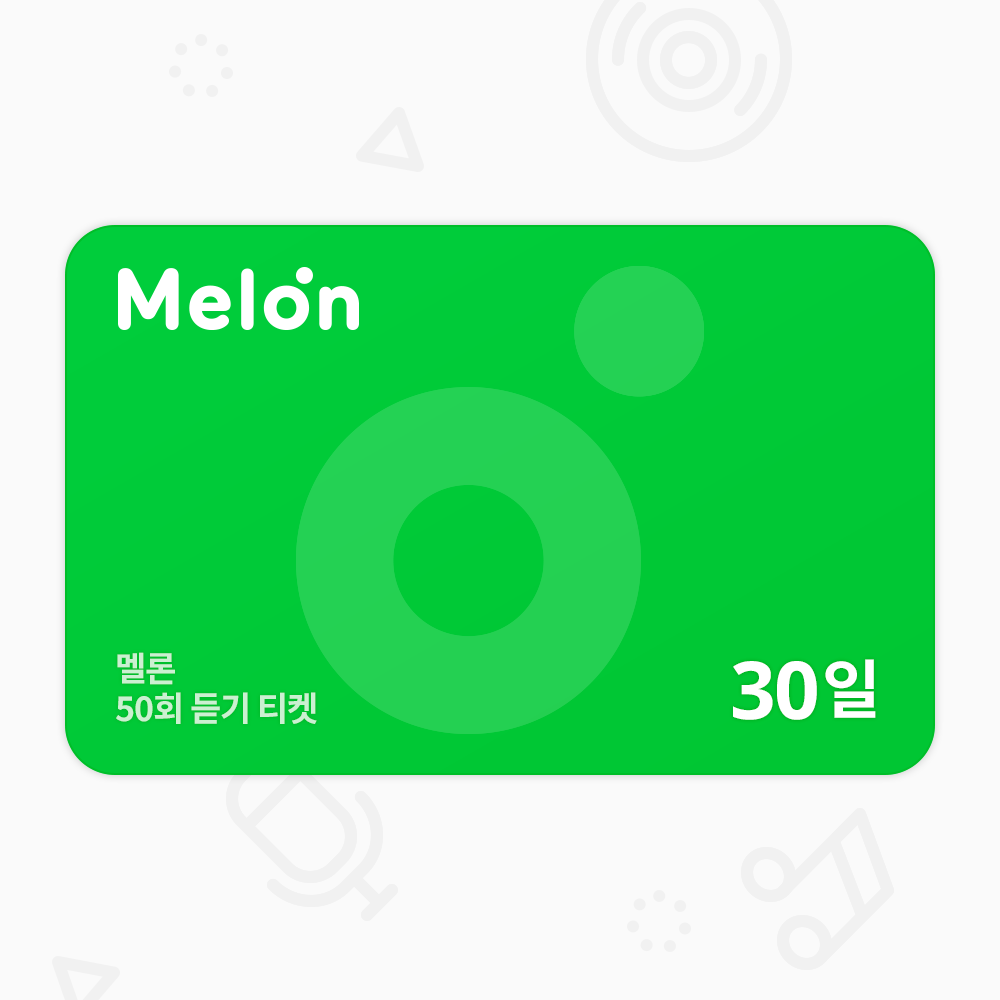 50회 듣기 30일 이용권 : 선물하기