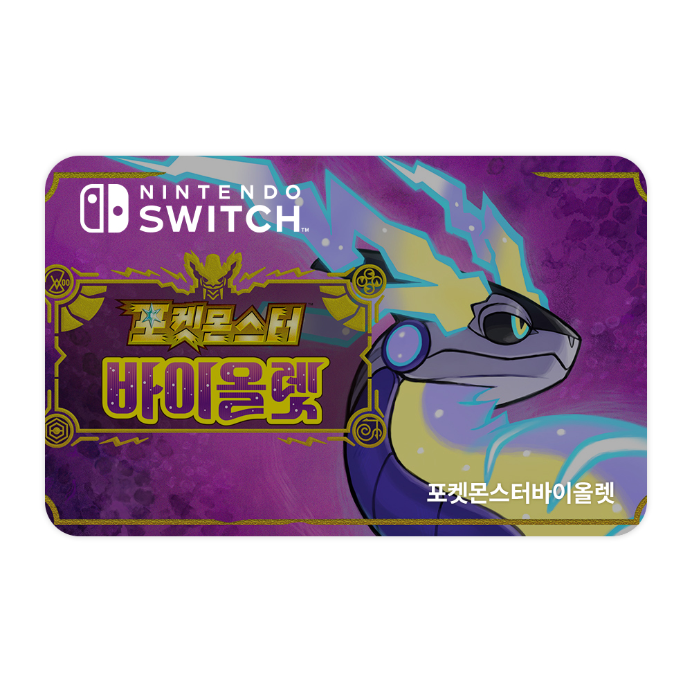 포켓몬스터바이올렛 : 선물하기