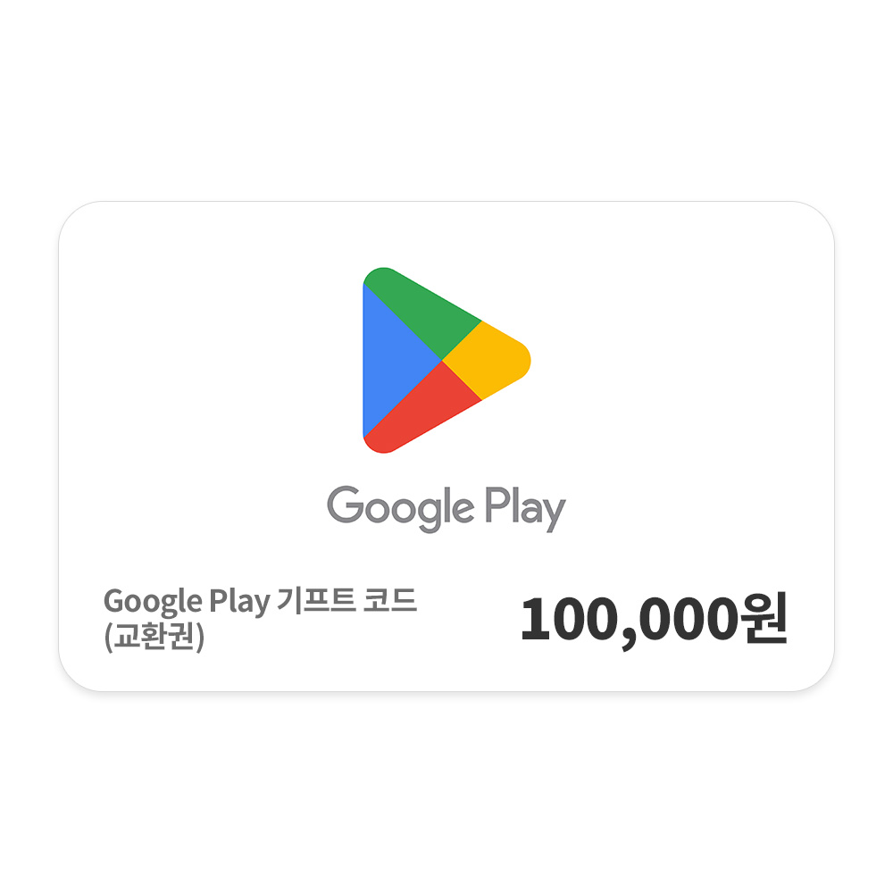 구글플레이 기프트코드