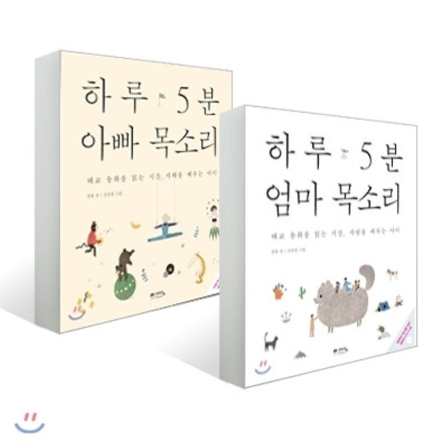 임산부 태교책 태교동화 / 하루 5분 엄마 아빠 목소리