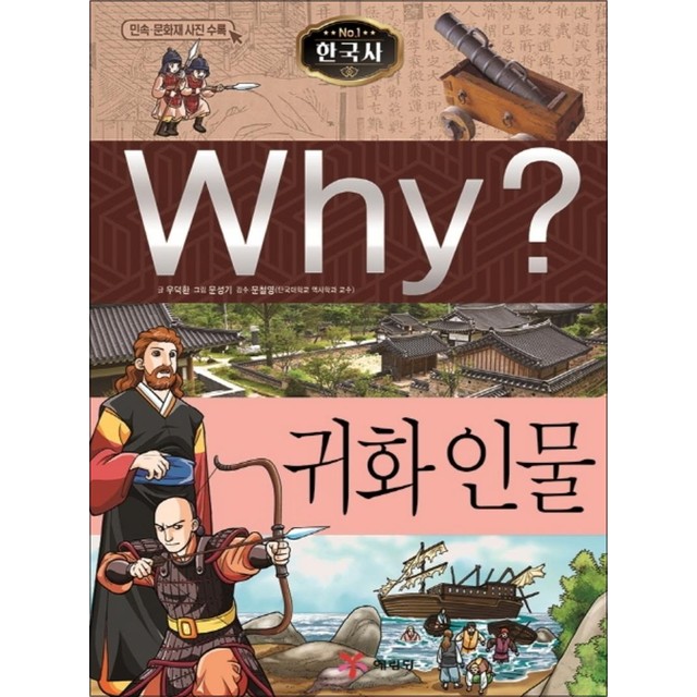 Why? who？　예림당 シリーズ 学習漫画 全巻セット 韓国語 39冊 why책 시리즈 - 검색결과 | 쇼핑하우