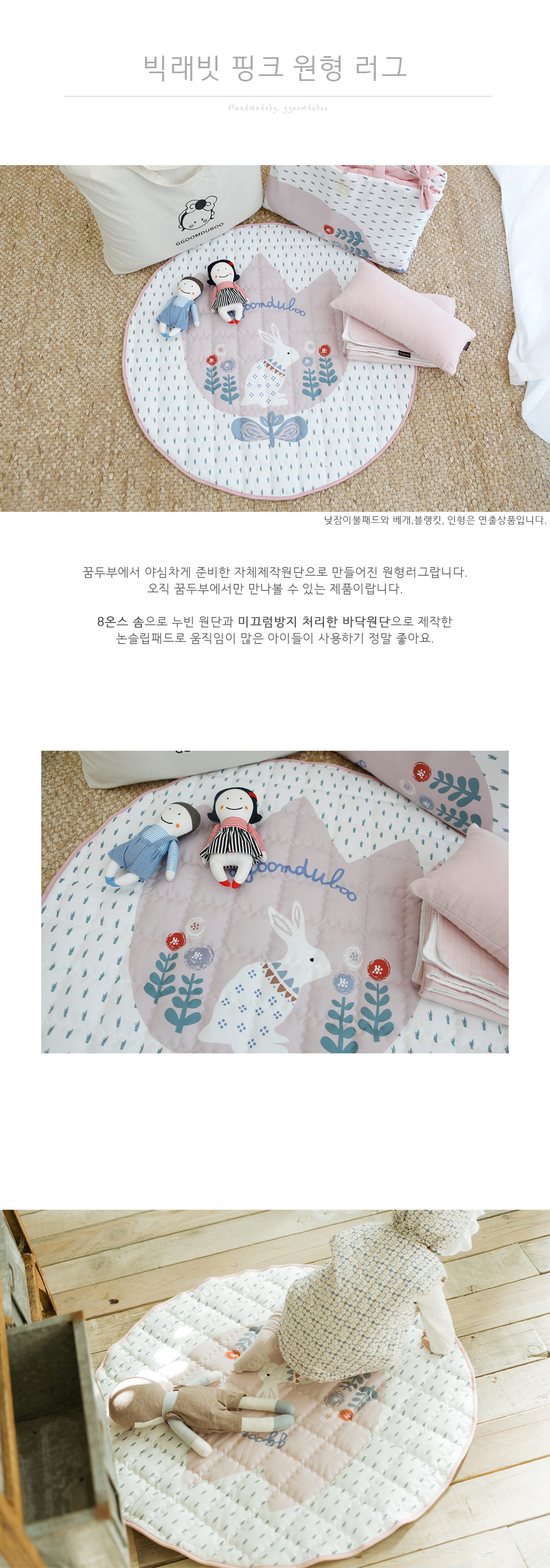 꿈두부 토끼 디자인 아이방 인테리어 빅래빗 핑크 원형 유아러그 상세 이미지 4