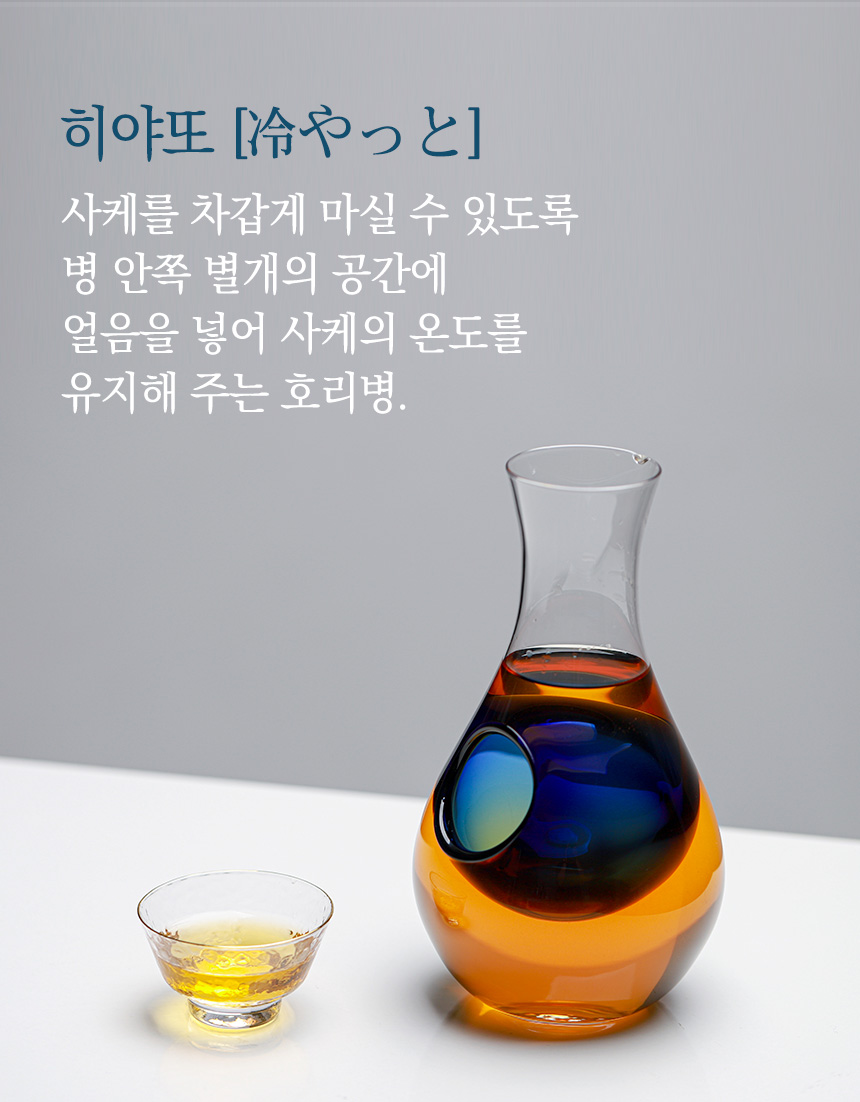 히야또 유리 사케병 사케잔 술병 소주잔 | 한샘몰