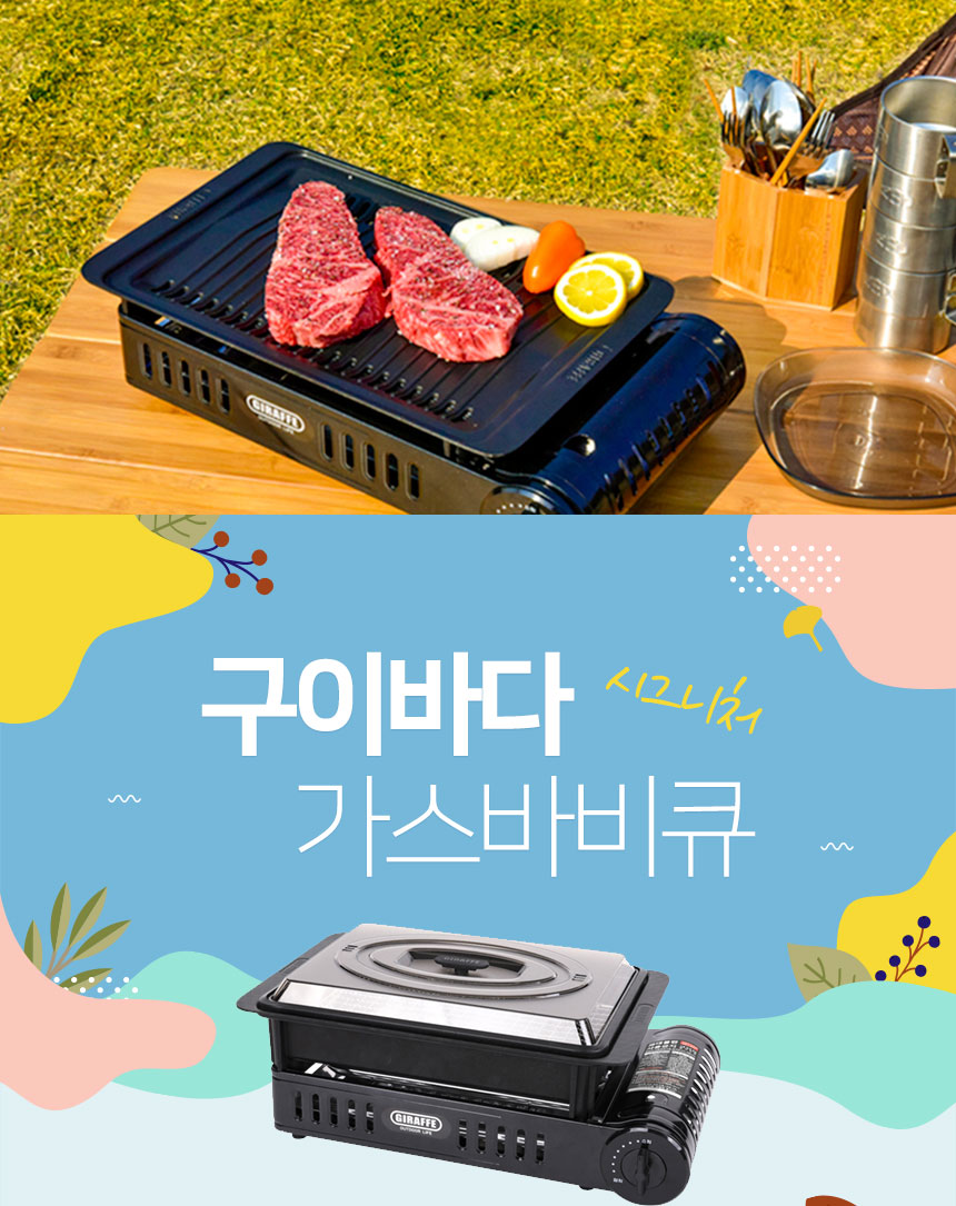 휴대용가스레인지·토치 > 지라프 구이바다 M (가방포함) 캠핑 바베큐 가스 그릴 버너 | 오늘의집 쇼핑 지라프 구이바다 M (가방포함) 캠핑 바베큐... 