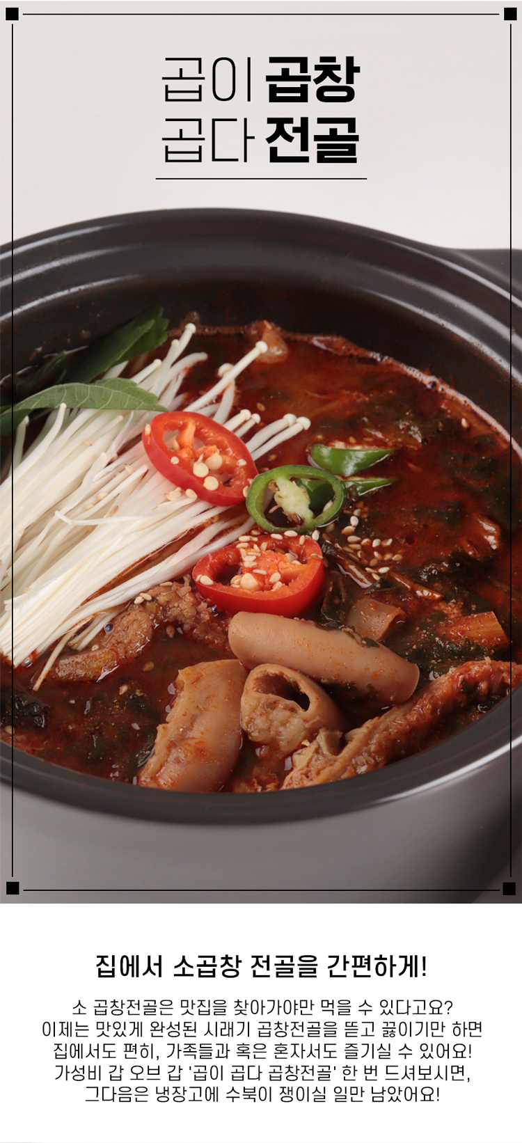 하프클럽 초특가 곱창/소곱창/대창/막창/염통 +곱창전골