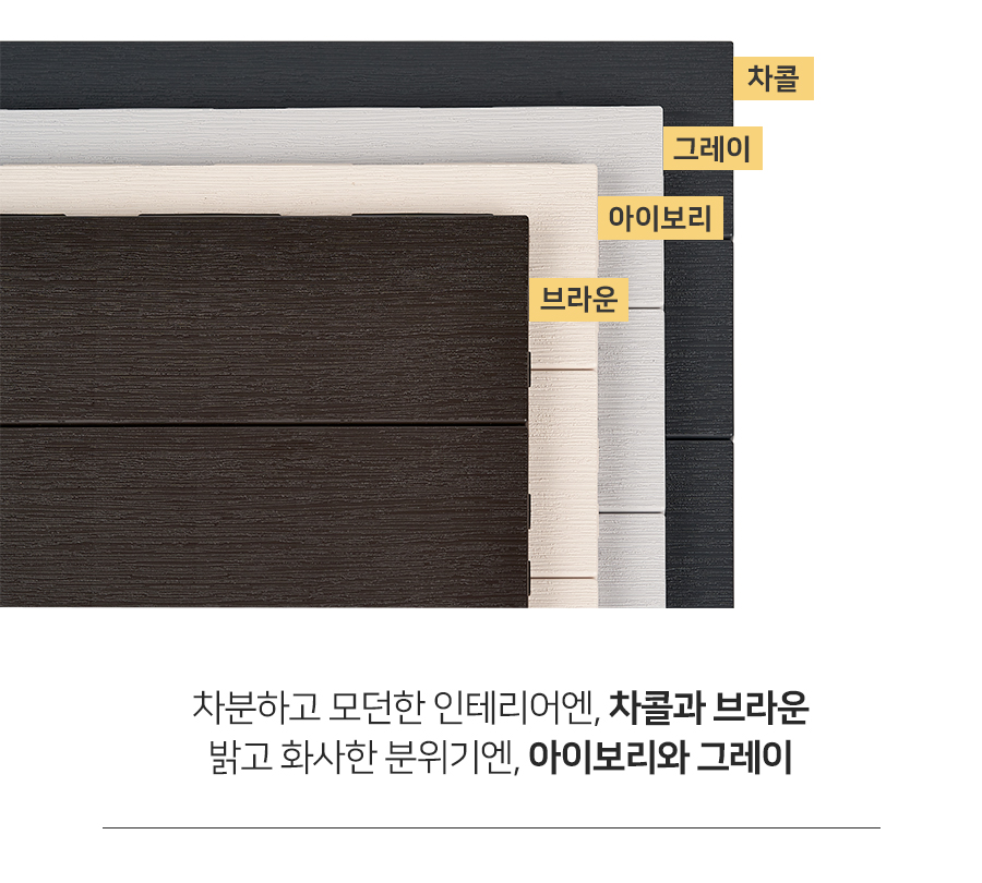 촘촘한 낱개형 조립식 베란다 테라스 테크 타일 바닥재 [9ea/18ea] 상세 이미지 13