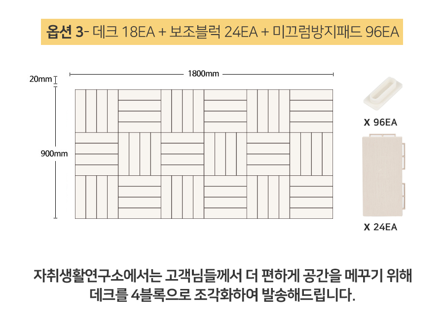 촘촘한 낱개형 조립식 베란다 테라스 테크 타일 바닥재 [9ea/18ea] 상세 이미지 11