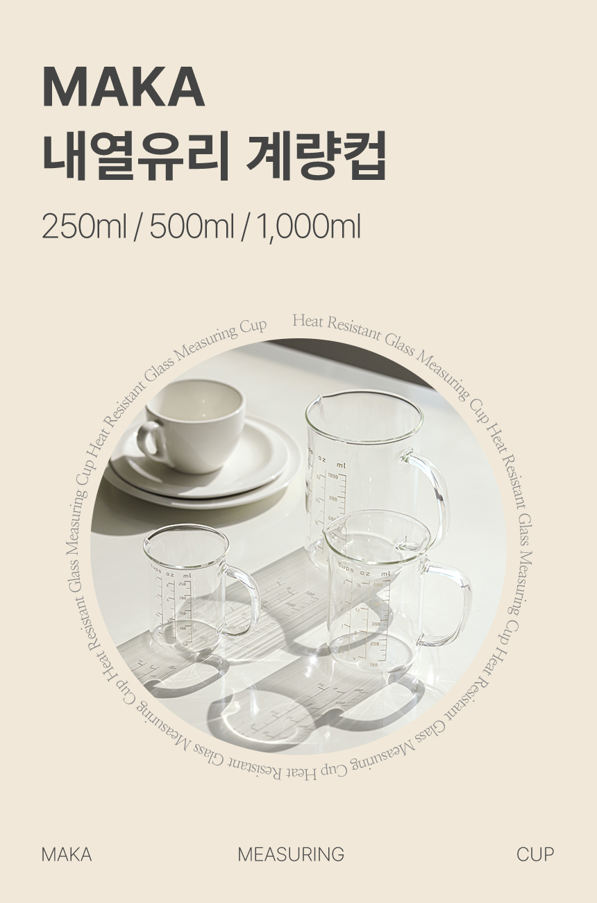 손잡이 내열 유리 계량컵 3size 상세 이미지 1