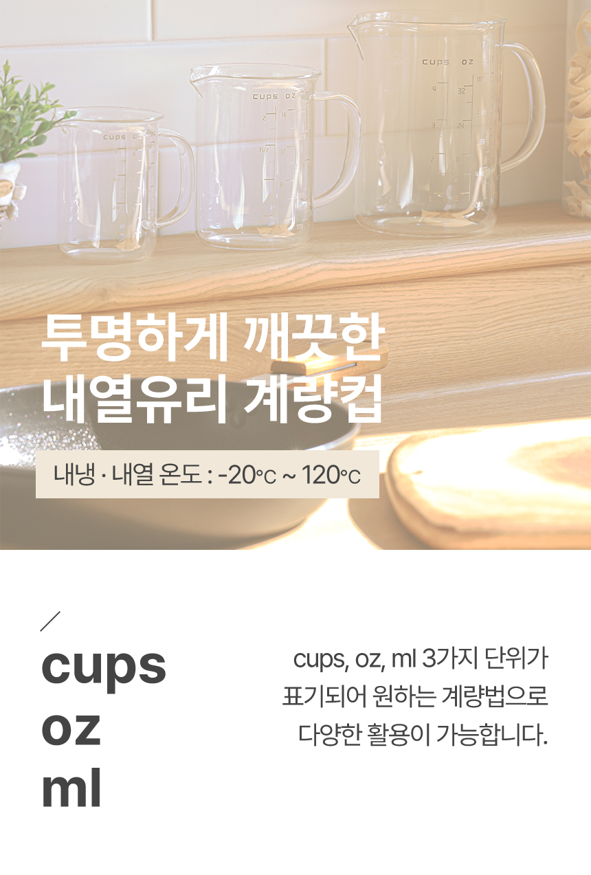 손잡이 내열 유리 계량컵 3size 상세 이미지 2