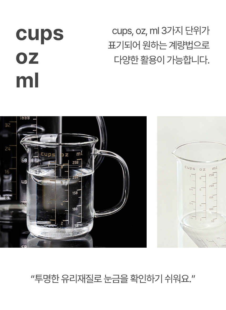손잡이 내열 유리 계량컵 3size 상세 이미지 13