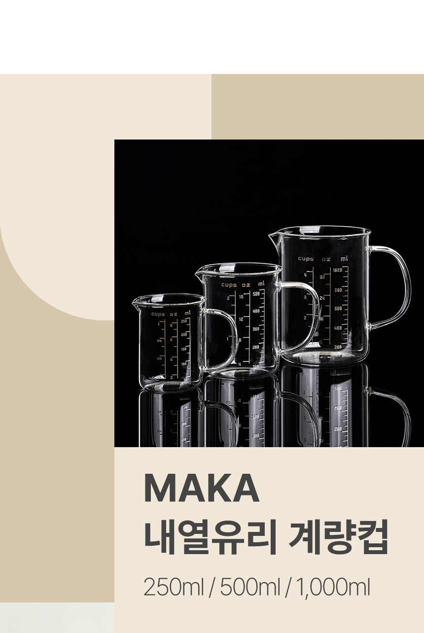 손잡이 내열 유리 계량컵 3size 상세 이미지 17