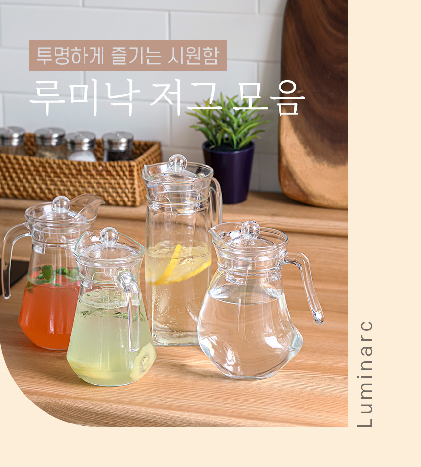 루미낙 유리 저그 피쳐 모음 상세 이미지 1