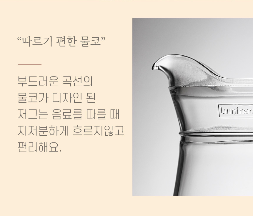 루미낙 유리 저그 피쳐 모음 상세 이미지 15
