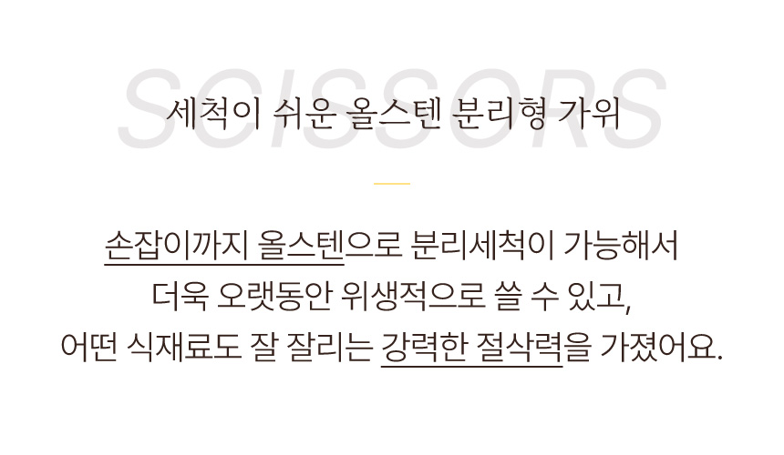 올스텐 분리형 캠핑 주방 가위 상세 이미지 2