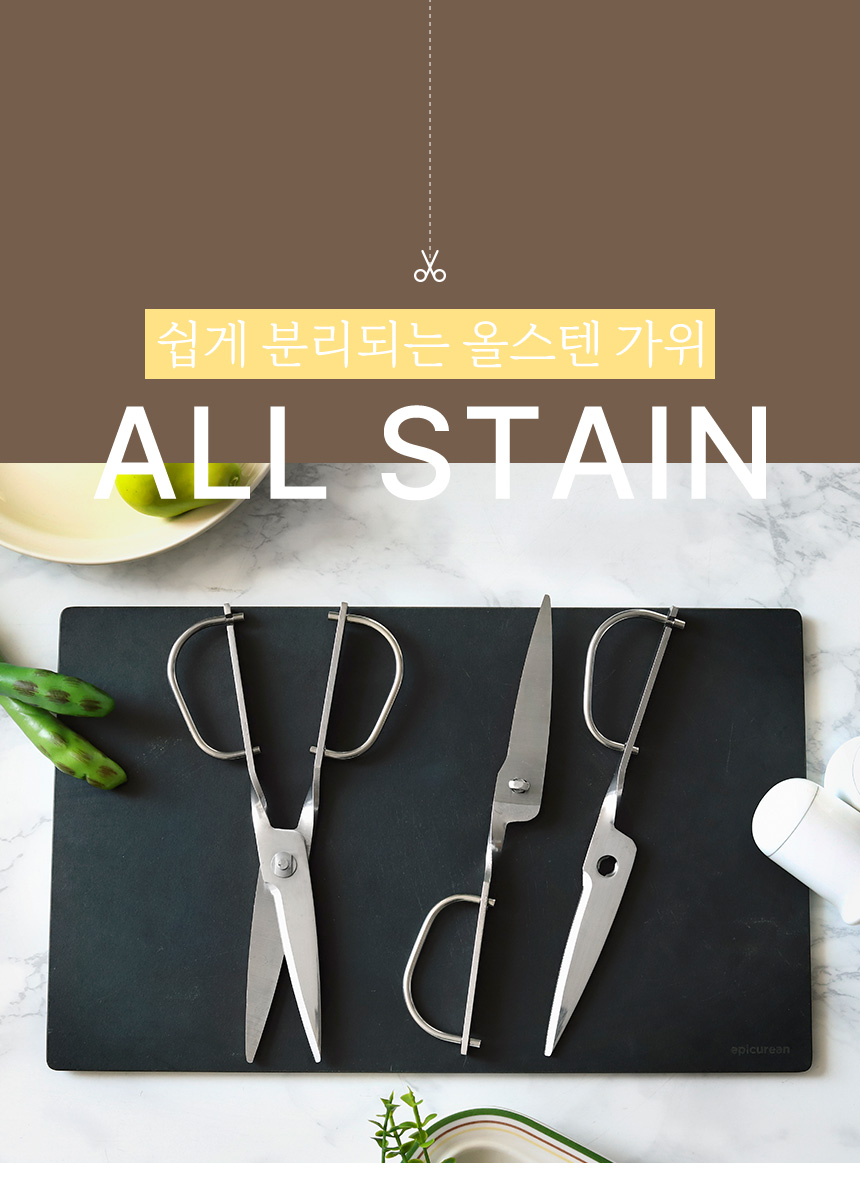 올스텐 분리형 캠핑 주방 가위 상세 이미지 1