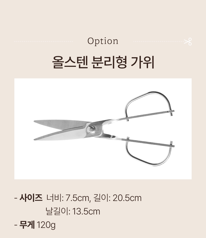 올스텐 분리형 캠핑 주방 가위 상세 이미지 5