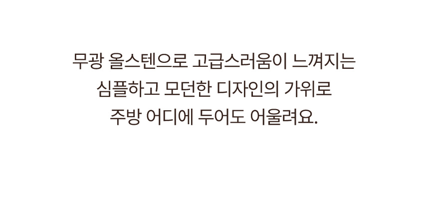 올스텐 분리형 캠핑 주방 가위 상세 이미지 24