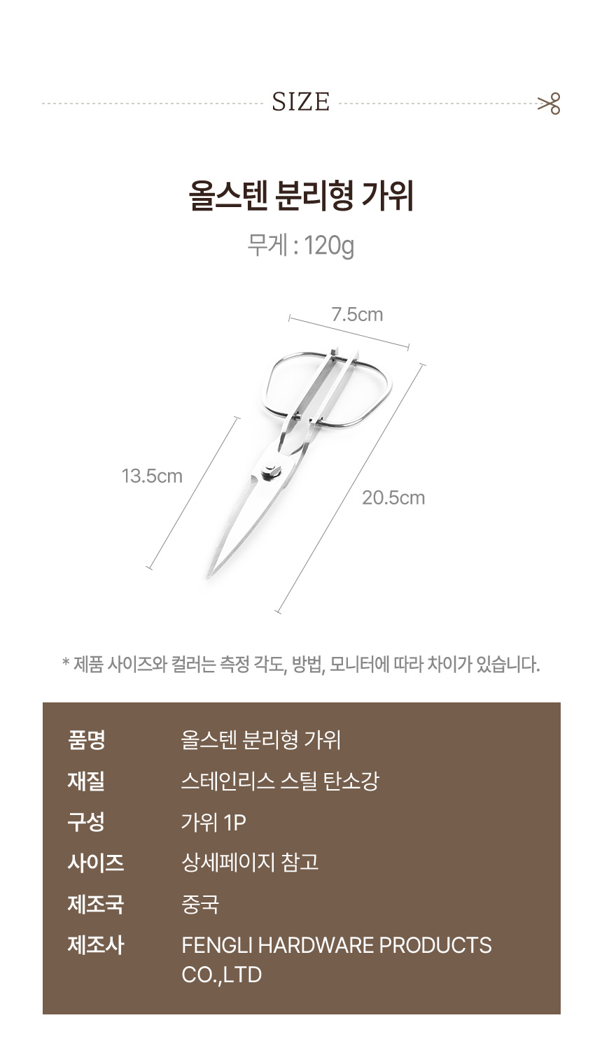 올스텐 분리형 캠핑 주방 가위 상세 이미지 28