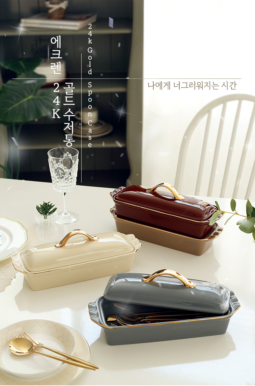 Ecrins 에크렌 24k 골드 도자기 수저통 4colors 상세 이미지 1