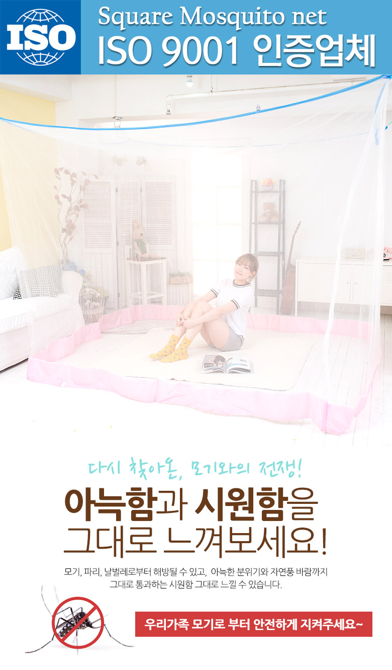 모기장·방충망 > 국산 고급 사각 모기장 침대모기장 1~10인용 블루투톤 | 오늘의집 쇼핑