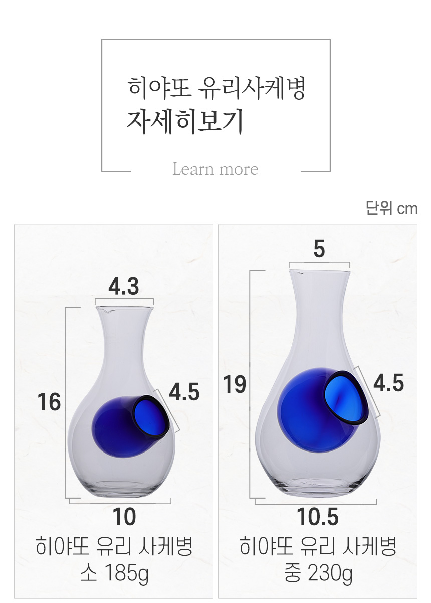 히야또 유리 사케병 사케잔 술병 소주잔 상세 이미지 9