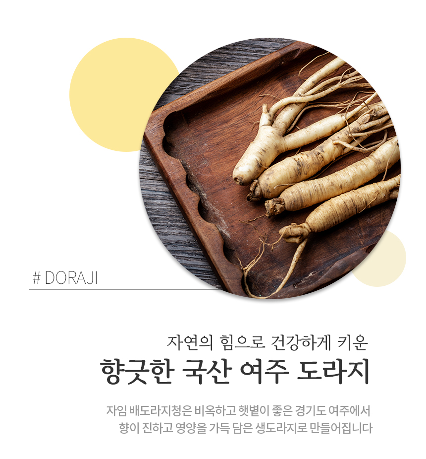 [ 마트 ] 자임 배도라지청 –