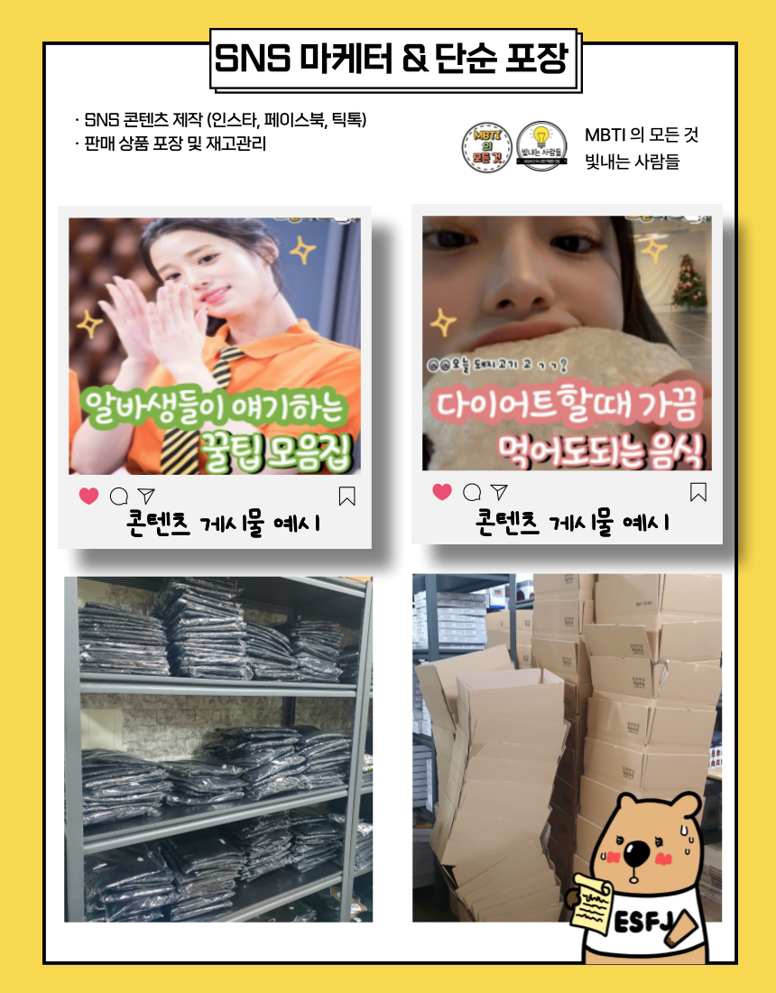 [엔티제이] (주 35시간) MBTI의 모든것 콘텐츠 기획 - 사람인