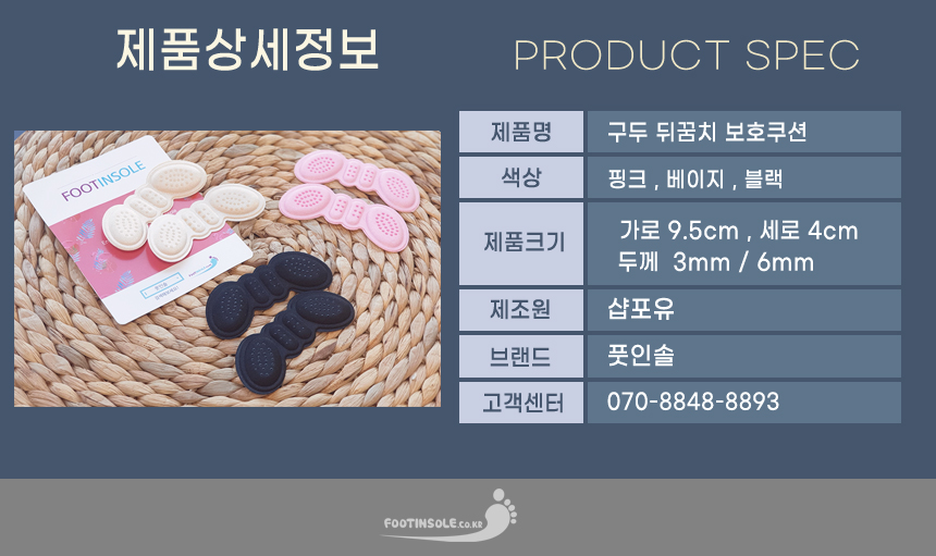 1+1 풋인솔 신발 구두 발 뒤꿈치 패드 까짐 물집방지패드 힐라이너(2쌍) 상세 이미지 20