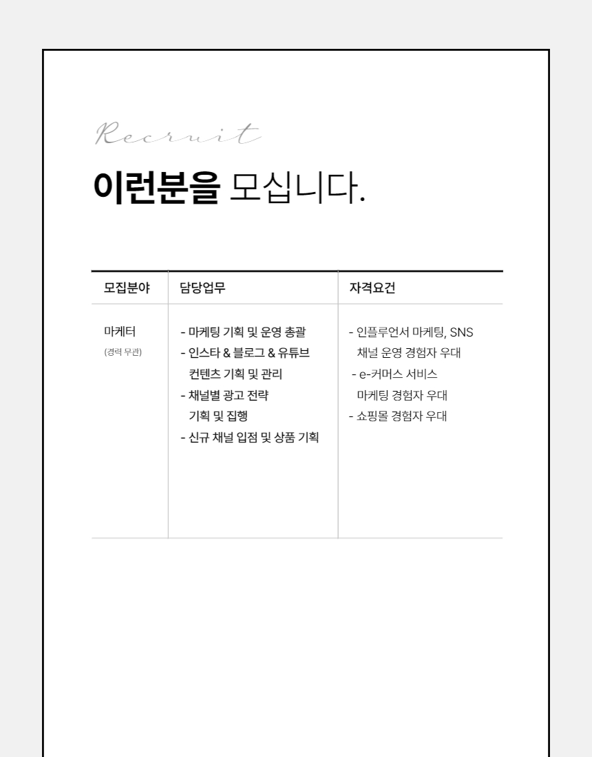 [티엠에스코퍼레이션] [쇼핑몰 마케터] 주4 or 주5 근무(협의 가능) 일부 재택가능 - 사람인