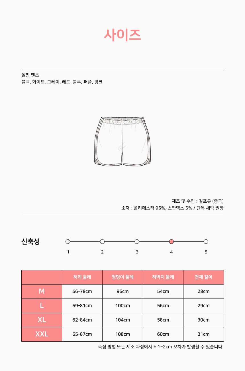 걸포유 섹시 돌핀팬츠 코디 3부 여성 트레이닝 반바지 빅사이즈 상세 이미지 28
