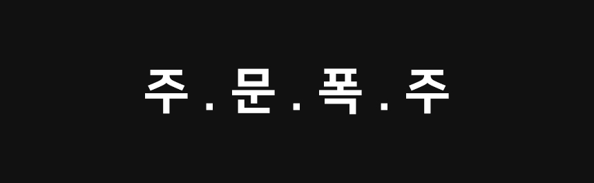 걸포유 섹시 돌핀팬츠 코디 3부 여성 트레이닝 반바지 빅사이즈 상세 이미지 8